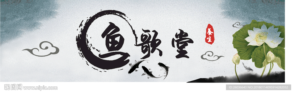 魚(yú)歌堂字體設(shè)計(jì)海報(bào)