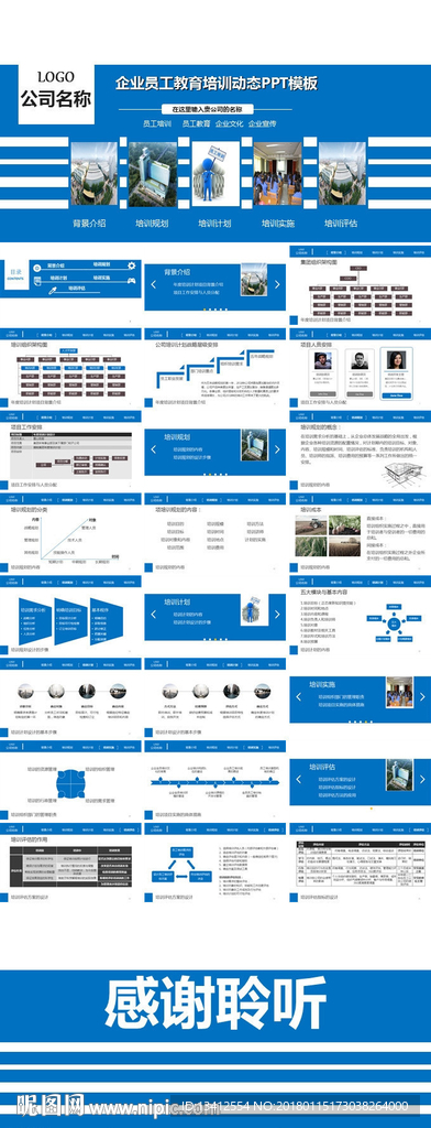 企业员工教育培训动态PPT模板