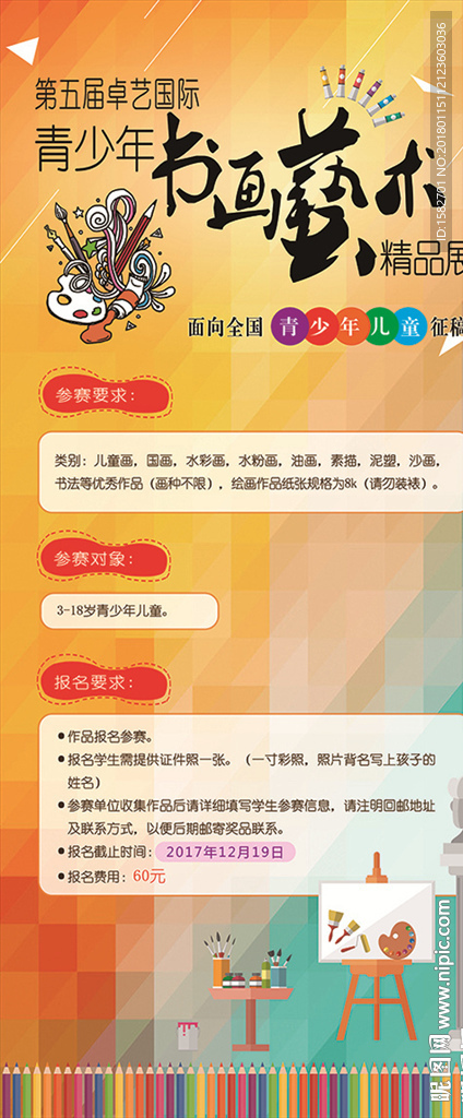 全國(guó)青少年書(shū)畫(huà)精品展培訓(xùn)教育