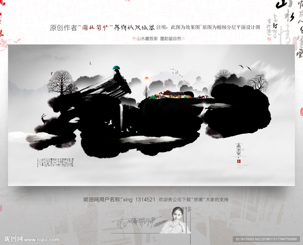 中式水墨 大小寫(xiě)意 新風(fēng)格