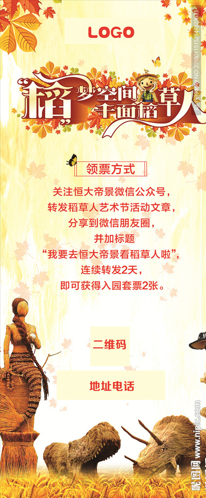 稻草人 展架