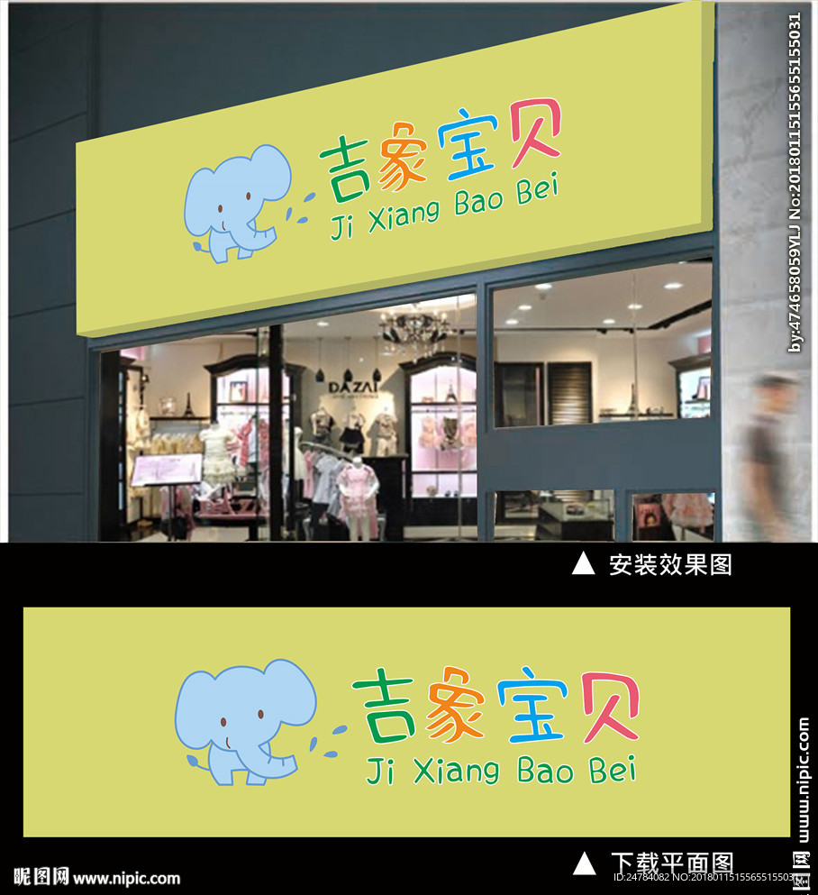 时尚童婴店招牌门头