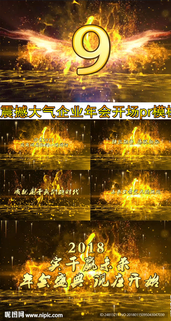 2018史詩級年會開場pr模板