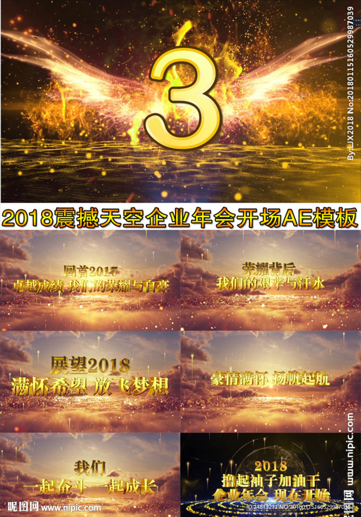 2018史詩級年會開場AE模板