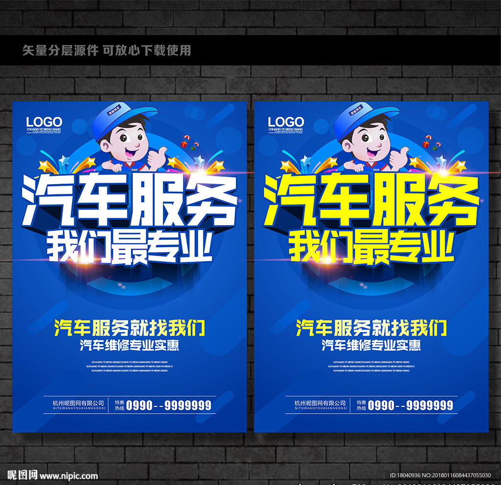 汽车服务设计图__广告设计_广告设计_设计图库_昵图网nipic.com