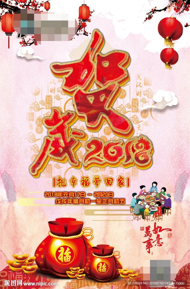 賀歲2018