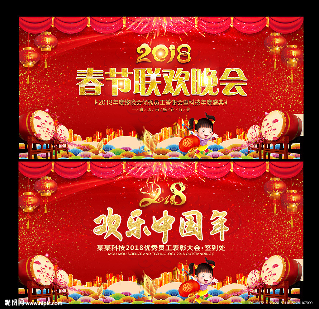 2018春节晚会