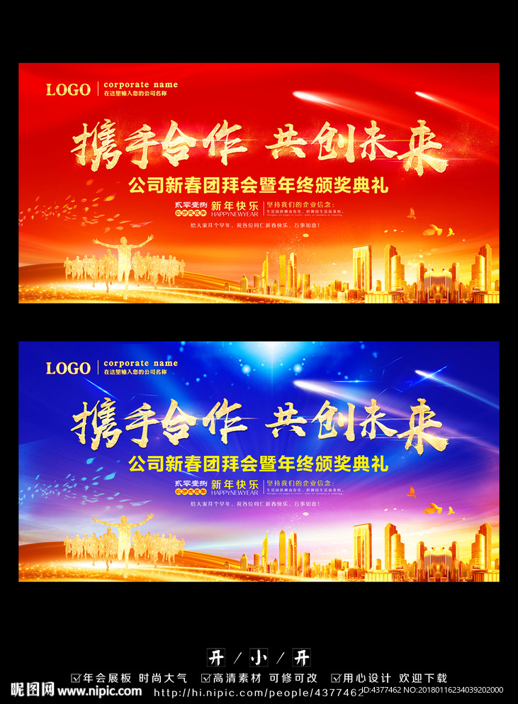 企業年會舞臺背景