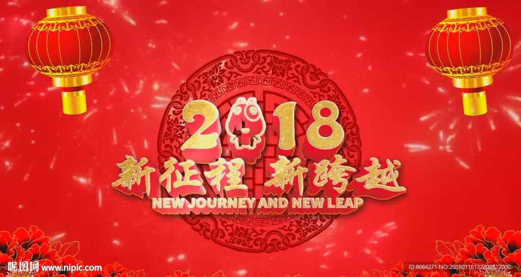 2018狗年年會拜年AE模版