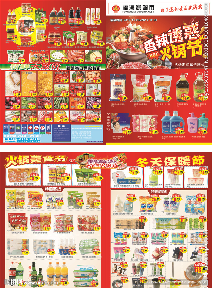 火鍋節(jié) 香辣火鍋節(jié) 火鍋節(jié)傳單