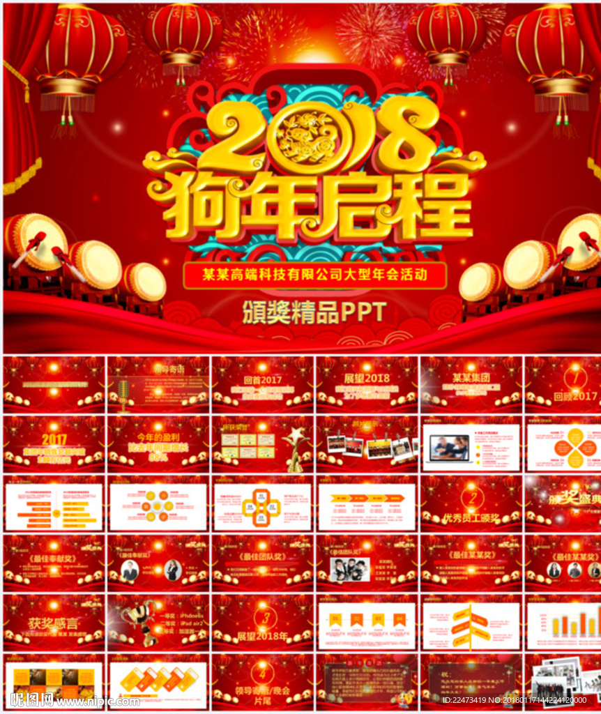 頒獎典禮PPT