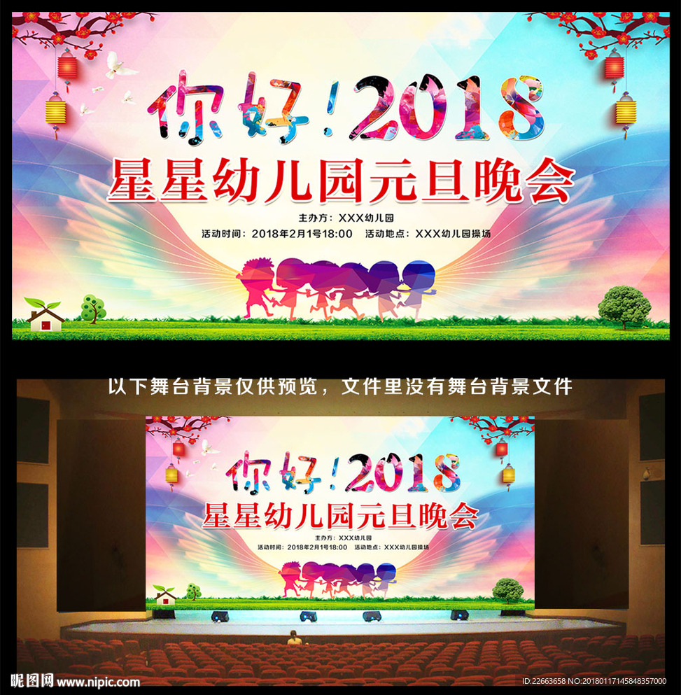 2018幼儿园新年晚会