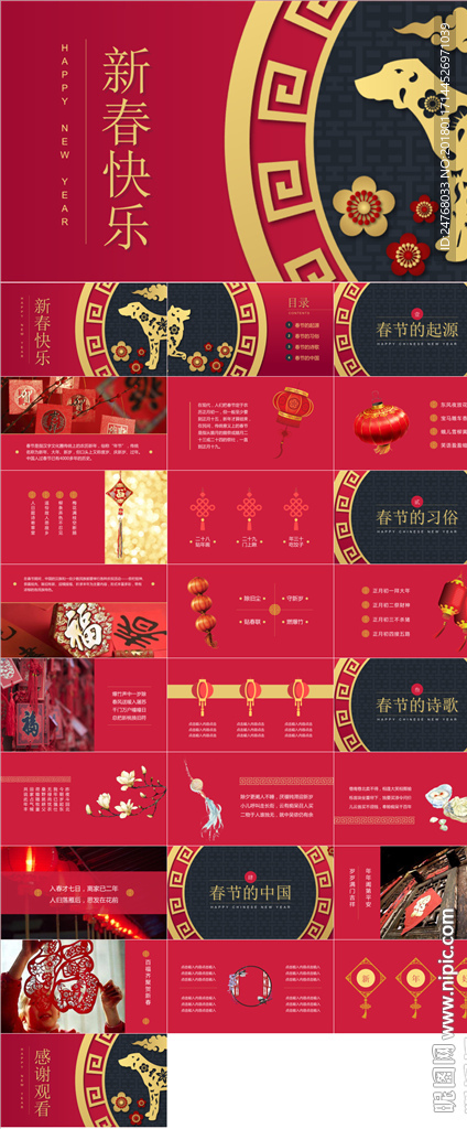 新春快樂ppt