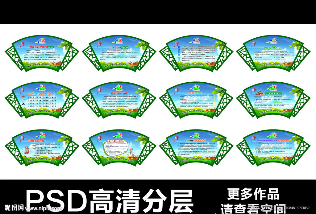 健康教育異形展板