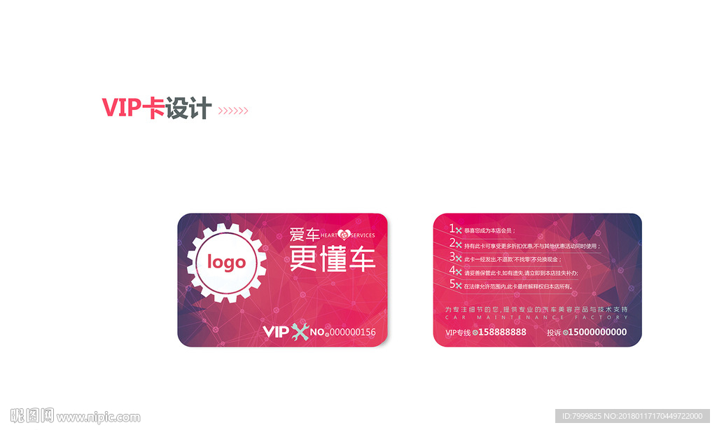 汽修VIP卡