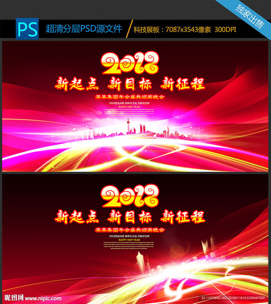 2018年會