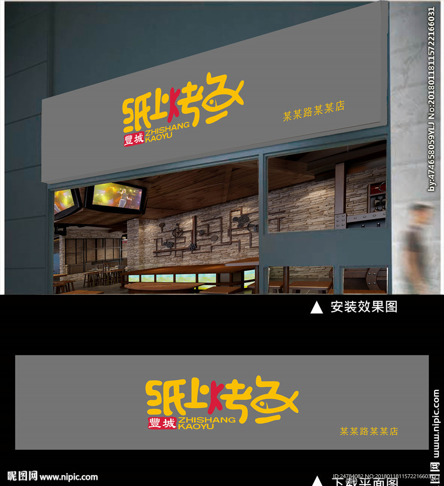 中式餐馆饭馆门头设计烤鱼店门头