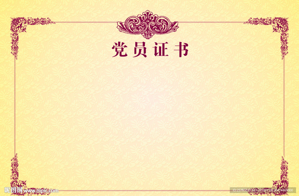 榮譽證書