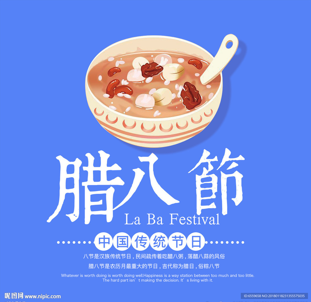 臘八節海報設計