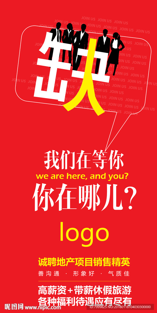 微信招聘