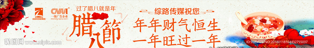 臘八節 小年