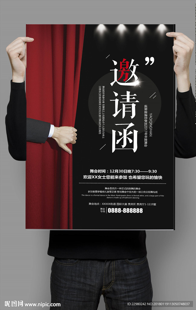創(chuàng)意邀請(qǐng)函