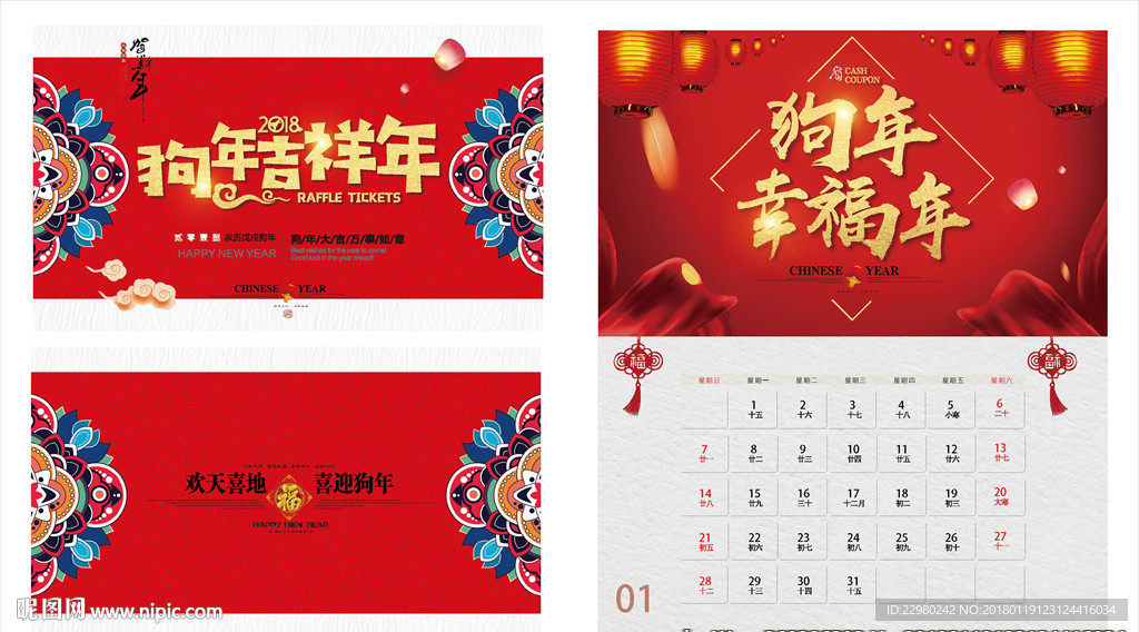狗年14p臺歷設(shè)計