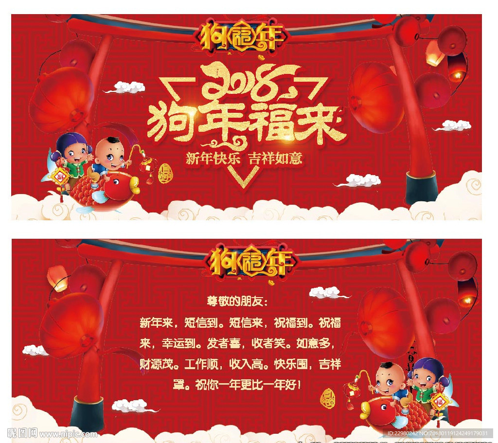 狗年福來(lái)卡片設(shè)計(jì)
