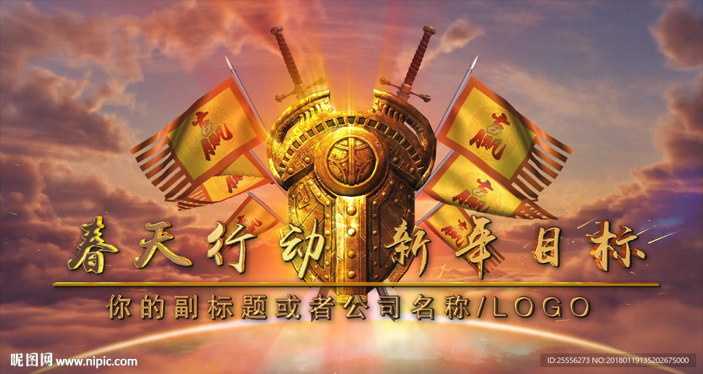 企業(yè)年會(huì)新年目標(biāo) 開門紅任務(wù)
