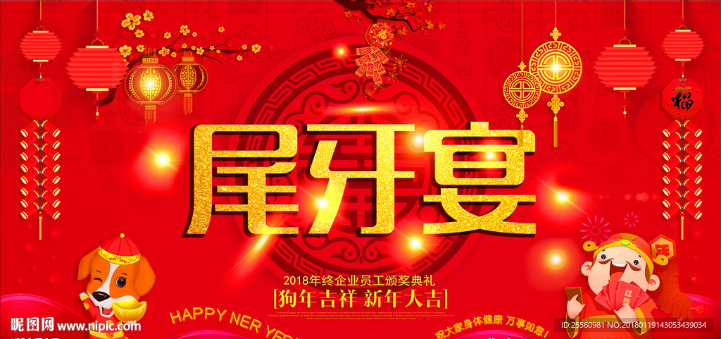 尾牙宴图片