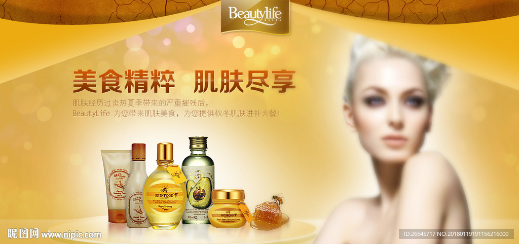 化妝品護膚含模特金色海報