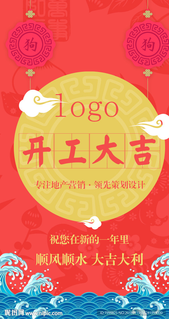 2018開工大吉