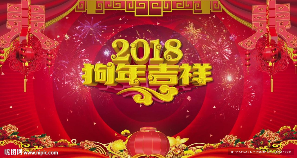 2018年新年晚會節目片頭通用
