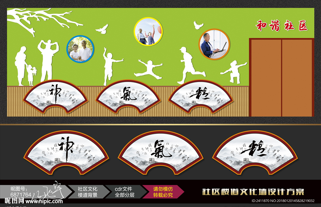 精氣神