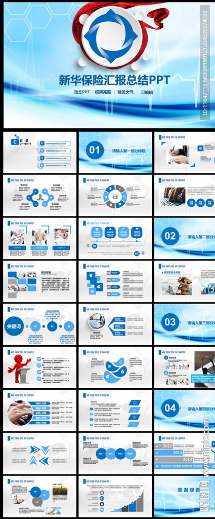 新华保险年终总结PPT模板