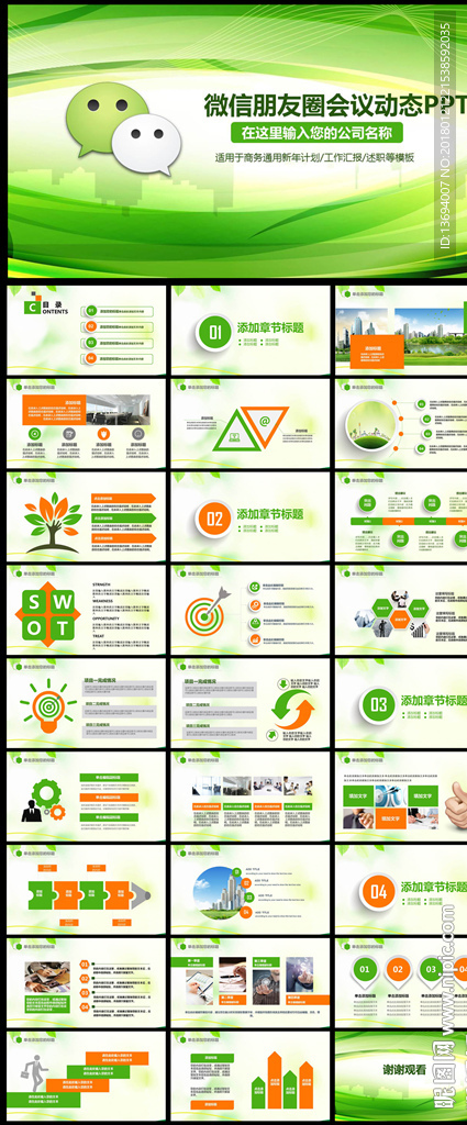 微信營銷運營管理工作總結(jié)PPT