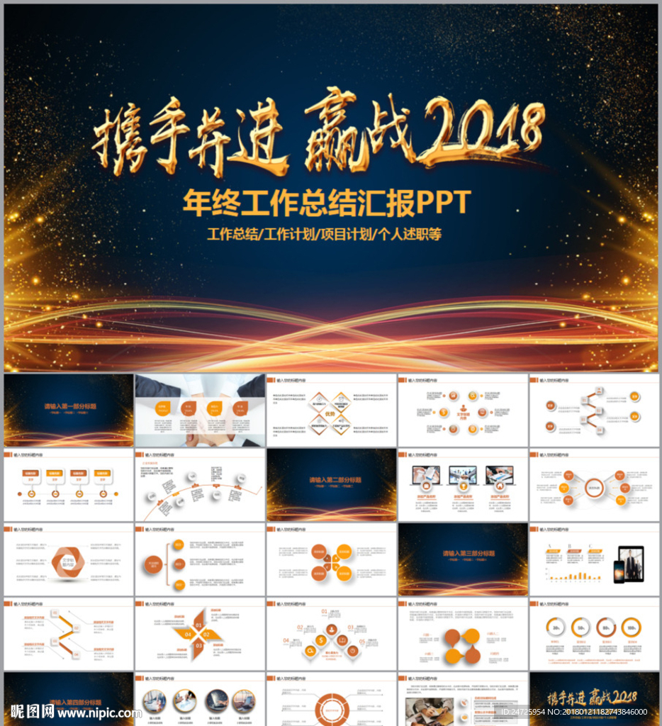 年度工作總結(jié)PPT