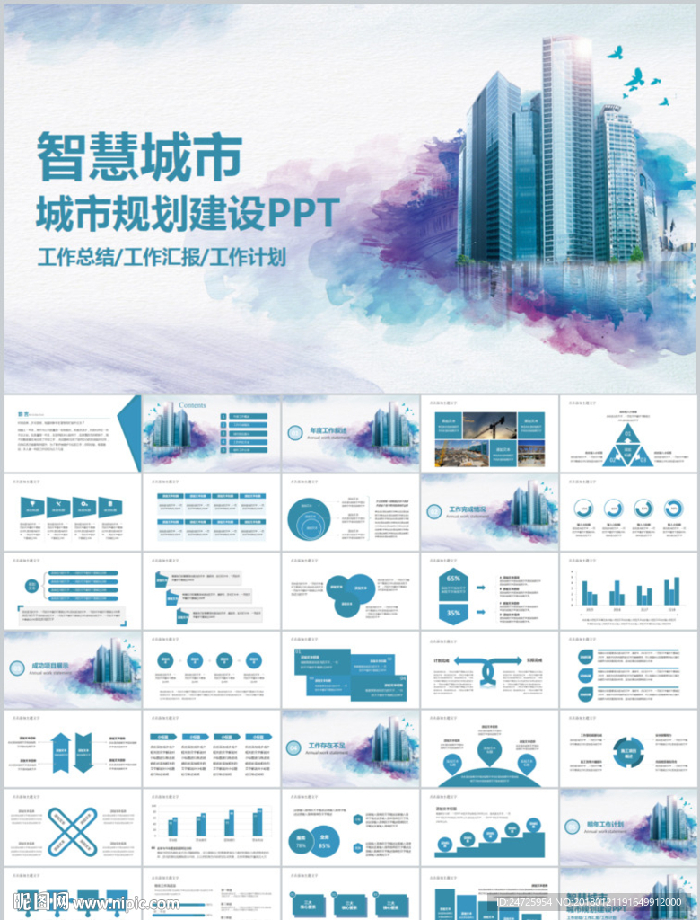 城市規劃建設PPT
