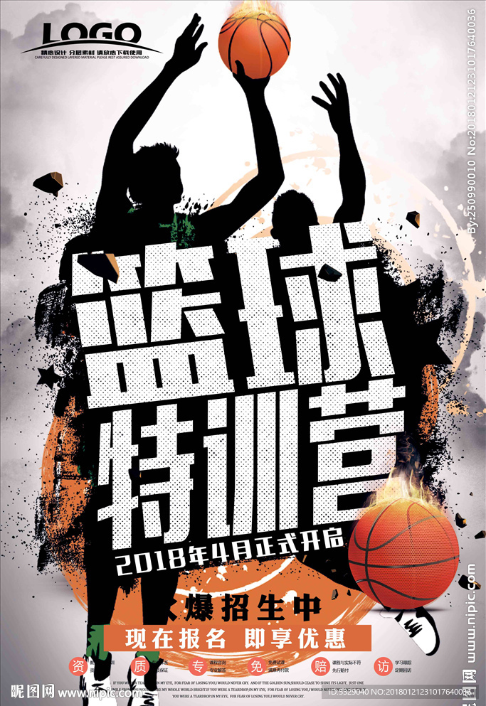 时尚创意篮球特训营海报设计