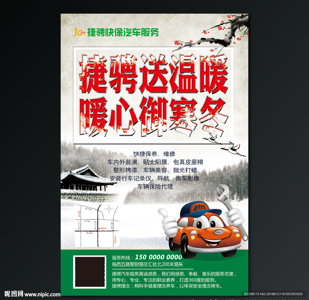 汽車維修活動單頁