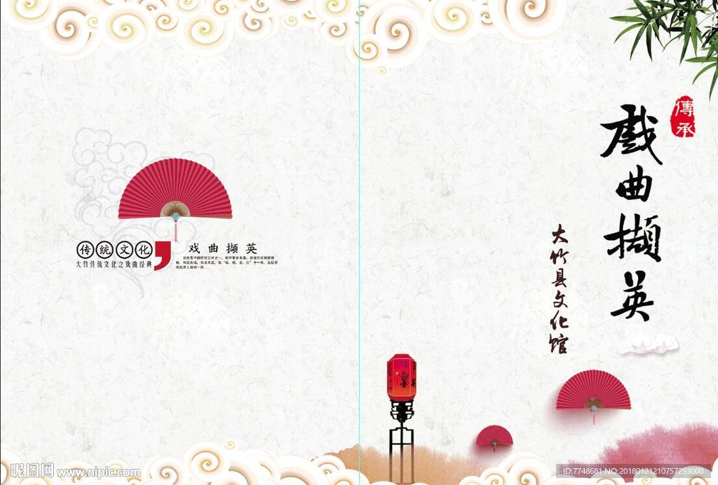 戲曲擷英封面設計