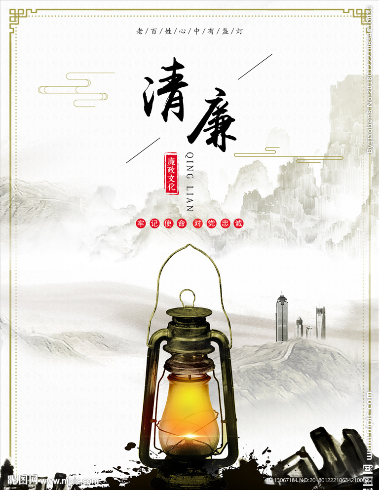筆墨風反腐清廉海報