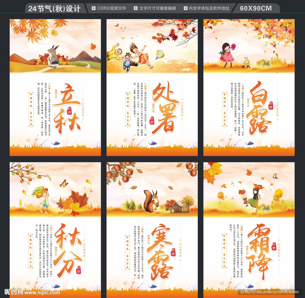 24節氣秋海報