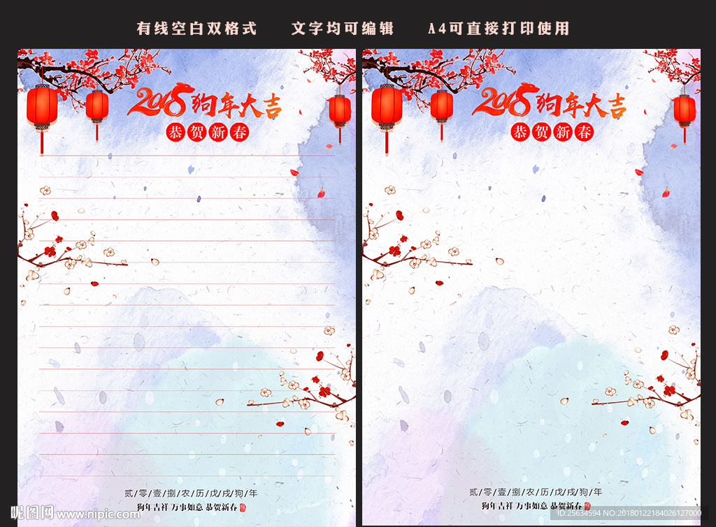 2018新年春节水彩风信纸