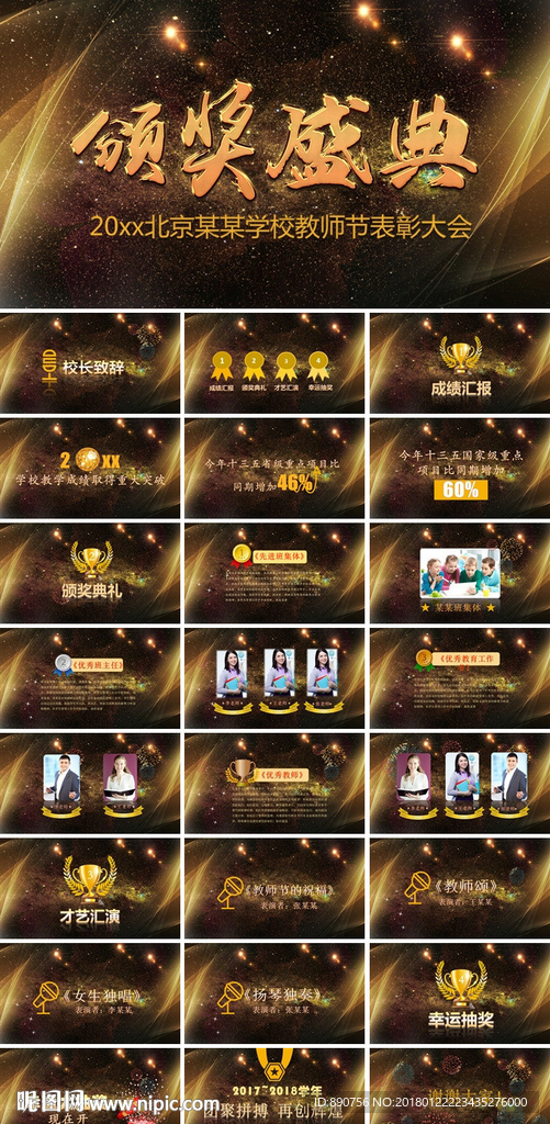 頒獎典禮頒獎盛典PPT模板