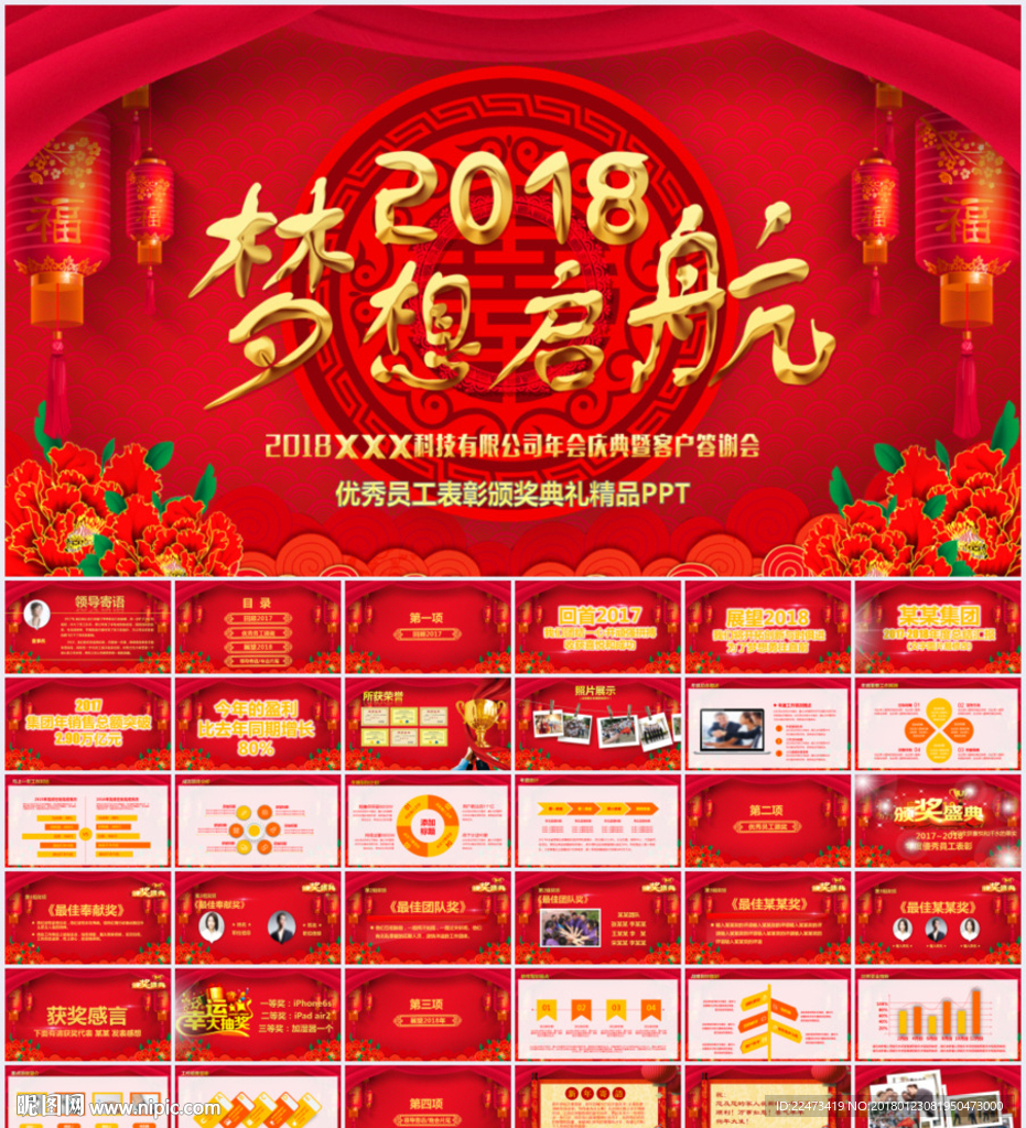 頒獎(jiǎng)典禮PPT
