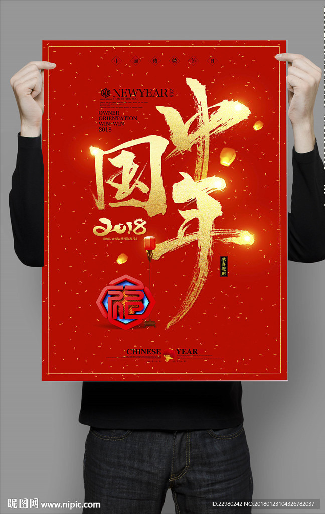 2018中國年