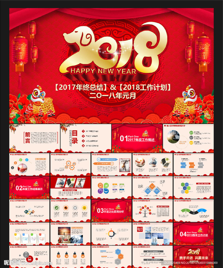 2018動態(tài)PPT模板