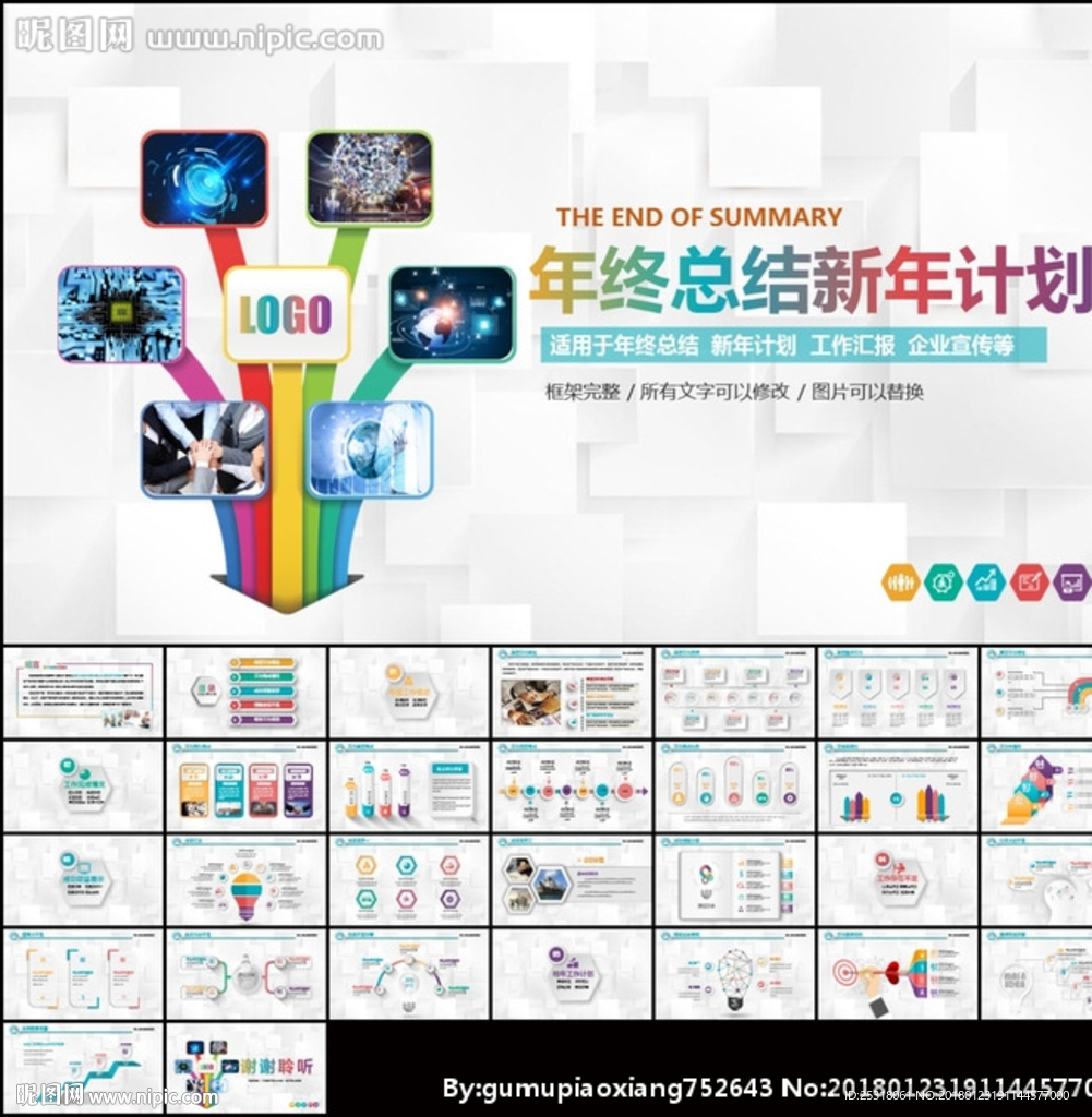 多彩年終總結新年計劃匯報PPT