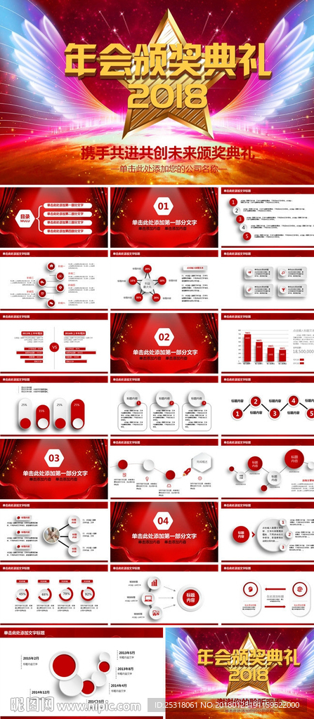 贏戰(zhàn)2018震撼狗年年會(huì)PPT